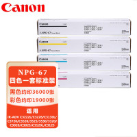 佳能(Canon)NPG-67 墨粉盒四色一套标准装