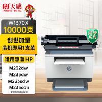 天威W1370X带芯片易加粉m232dw硒鼓适用惠普HPM233sdwM233dwM233sdnM232dwcM208dw打印机137A硒鼓大容量
