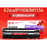 天威M1136硒鼓388A大容量适用惠普88A硒鼓CC388AHPP1106P1108P1007M126aM128fnM128fw打印机墨盒