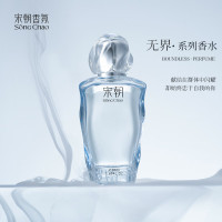 宋朝无界香水持久淡香女士少女清新自然体香职场通勤约会礼物月光骑士