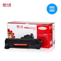 天威M1136硒鼓2支装388A大容量适用惠普88A硒鼓CC388AHPP1106P1108P1007M126aM128fnM128fw打印机墨盒