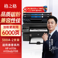 格之格88a硒鼓388a易加粉大容量2支装适用惠普m1136硒鼓cc388ap1106p1108hpm128fn墨盒m126a硒鼓