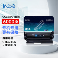 格之格388a硒鼓88a大容量3支装适用惠普m1136硒鼓cc388ap1108m126am128fnp1007打印机p1106墨盒