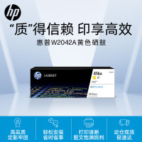 惠普(HP)W2042A416A硒鼓 原装黄色单支装适用hpm454dw454dn479dw479fdw打印机硒鼓
