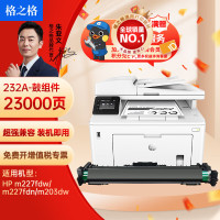 格之格cf232a硒鼓适用惠普m227fdw硒鼓m227fdnm227sdnm203dwm203dm203dn打印机32a硒鼓组件不含粉盒