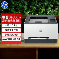 惠普(HP)3288dw 彩色无线单功能激光打印机办公 双面打印机学生打印