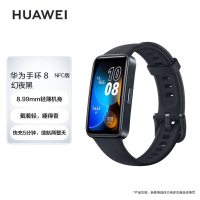 华为HUAWEI(HWM)手环8NFC版幻夜黑运动手环智能手环8.99室米轻薄设计心率 数量20