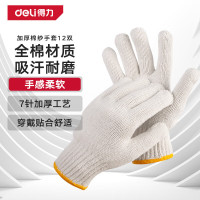 得力(deli)户外工具加厚劳保棉纱手套细纱加密耐磨手套L码12副装DL521001