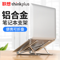 联想thinkplus笔记本折叠支架 ZJA2 银色