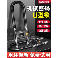 得力密码锁u型锁玻璃门锁防水防锈挂锁家用大门u形锁门锁插锁U型(DL508307)密码U型锁180-290mm(黑)