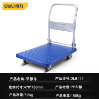 得力工具平板车折叠手推家用工业小推车拉货四轮多功能便携搬运车 平板车DL6111
