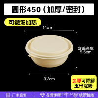 玉米淀粉餐盒可降解饭盒汤面圆碗一次性外卖打包盒食品级快餐盒 规格 圆碗450ML-2 带盖(加厚300套)