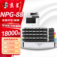京呈NPG-88粉盒适用佳能Canon DX C3926 C3930 C3935墨粉盒iR C3322L C3326彩色激光打印机NPG88L硒鼓(四色标准套装18000页)
