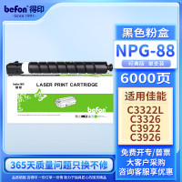 得印 NPG-88标准版粉盒黑色适用佳能C3322L/C3326/C3922/3922i/3926/3926i/3930