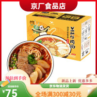 兰州牛肉面清真版1盒内含3份*186g