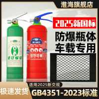 淮海车载灭火器私家车2025新款小型便携汽车专用干粉水基消防年检(950ML)20个起售