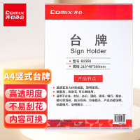 齐心(Comix)台牌/桌牌架/台卡/展示牌 高透明亚克力T型A4竖式 工具 B2350(12个起售)