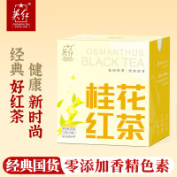 [英红牌]桂花红茶 英德红茶袋泡茶 红茶茶叶广西金桂花茶10包(影)