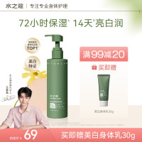 水之蔻美白精华身体乳220g(影)