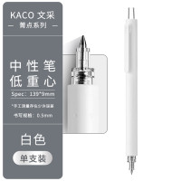 KACO菁点低重心按动中性笔0.5mm白杆黑芯单支装 K1028)(50支起售)