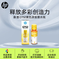 惠普(HP)GT52/53原装黄色墨水适用hp tank310/410/5810/5820/418/411/419