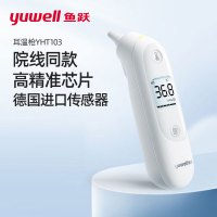 鱼跃(yuwell) [院线同款]红外线电子体温计YHT103 耳温枪成人婴儿童家用医用发烧测温仪温度计体温枪测温枪