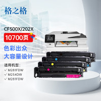 格之格202a硒鼓套装适用惠普m281fdw硒鼓hpm254dwM254nwM281fdnM280nw打印机粉盒带芯片仓库类型