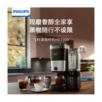 飞利浦(Philips) 美式咖啡机 双豆仓混合研磨一体家用全自动豆粉两用大容量水箱可拆卸保温咖啡壶送礼推荐HD7900