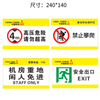 尺寸240mm*140mmPVC材质丝网印刷警示标识标牌(100起拍)