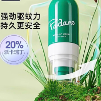 帕达诺驱蚊喷雾 [20%派卡瑞丁款]强劲驱蚊50ml*2瓶装.