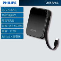飞利浦(PHILIPS)移动电源自带单线DLP2209(蓝、黑、紫拍前沟通客服备注颜色)