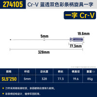 长城精工Cr-V蓝透双色彩条柄螺丝批一字起子改锥工具5*250mm 274105 10把