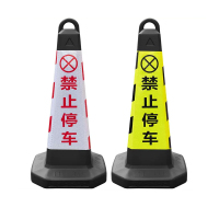 禁止停车桩警示牌塑料锥桶反光路锥请勿泊车交通路障雪糕桶停车柱(10个起订)