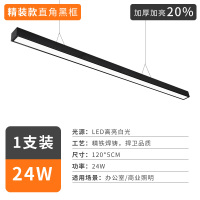 led方通灯长条灯专用格栅灯办公室吊灯超市商用条形灯 黑框120*5CM-24W白光[吸/吊两用