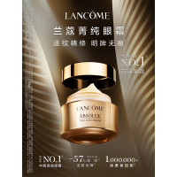 兰蔻菁纯眼霜 淡纹大师抗皱紧致保湿抗老化眼霜20ml(影)