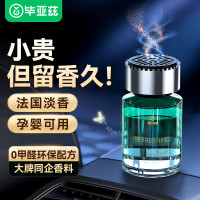 毕亚兹车载香薰汽车香水车用高档摆件淡香氛车内除异味新车空气清新剂XF03(影)