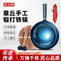 金卫德章丘铁锅----锅泰民安JWD-010