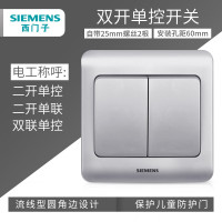 西门子开关 二位单控大跷板面板 开关 银色