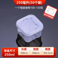 食品留样专用盒幼儿园学校食堂餐厅厨房食物样品留样盒 单格250ml(50个装)