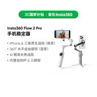 Insta360 Flow 2 Pro 手机云台稳定器
