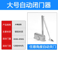 防火门闭门器消防门自动液压关门器推拉门单元大门缓冲闭门器[大号自动]承重65-85KG