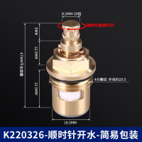 双开双控水龙头阀芯 K220326-1顺时针开