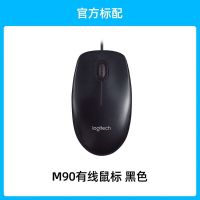 罗技M90 有线鼠标.