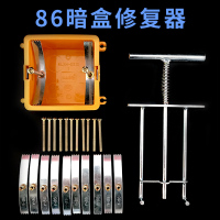 底盒修复铁片墙壁开关插座修复器卡片86型暗盒补救维修底盒线盒修理修补器 100个钢片配螺丝+工具