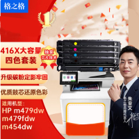 格之格416a硒鼓适用惠普m479dw m479fdw m454dw m479fnw m454dn粉盒带芯片四色套装