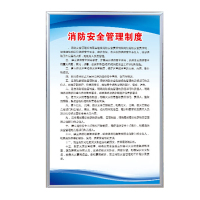 安全制度牌KT板40*60cm 消防安全管理制度