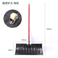 大号雪铲+1.2米杆(带轮子)