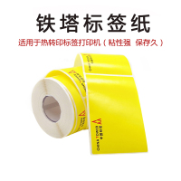 中国铁塔标签纸设备资产标签贴纸