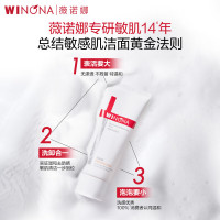 薇诺娜100g舒敏保湿特护洁面乳VN5604