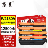 京呈W2130A硒鼓适用惠普HP5700dn 5800zf 6700dn 6701 6800zfw+12500页四色套装